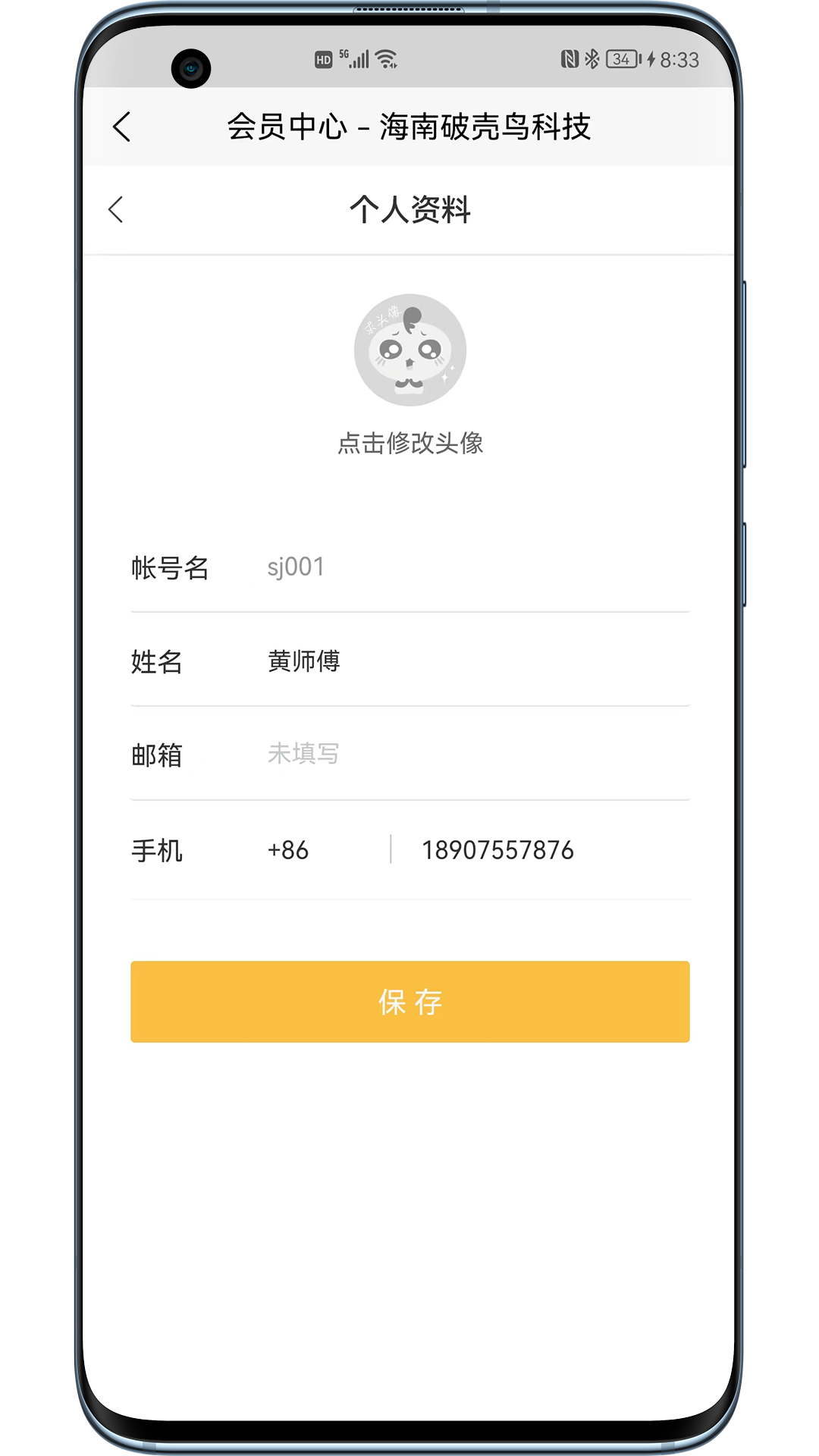 破壳鸟运输管理app图2