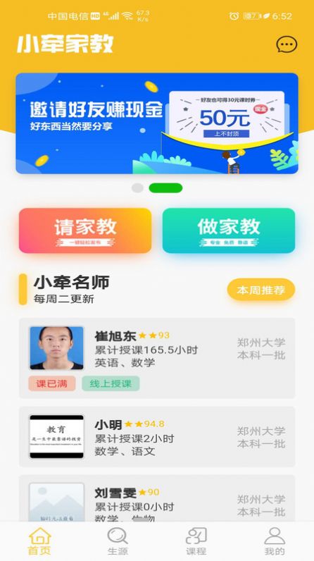 小牵家教app图1