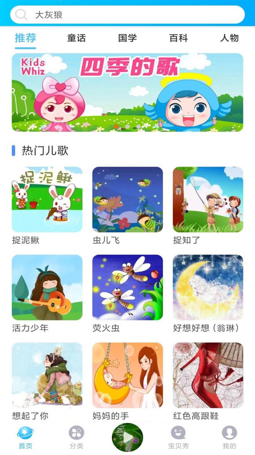 儿歌精灵app图0