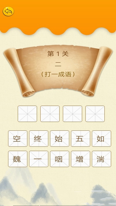 成语学学乐app手机版图片1