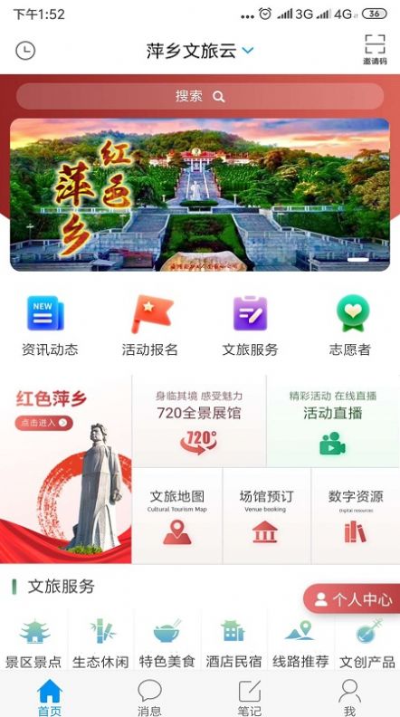 萍乡文旅云app图1