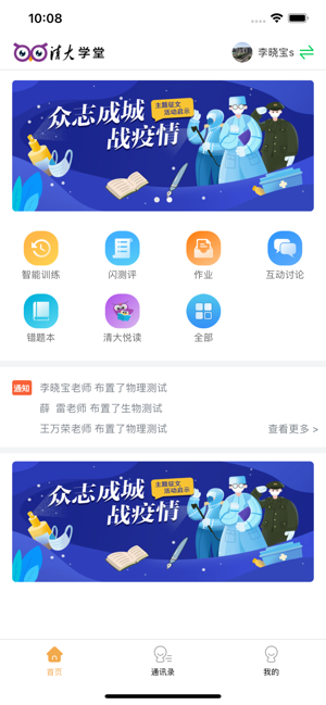 清大学堂app苹果版图片1