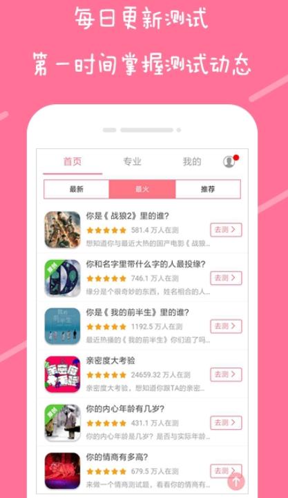 趣测试app手机官方版图片1