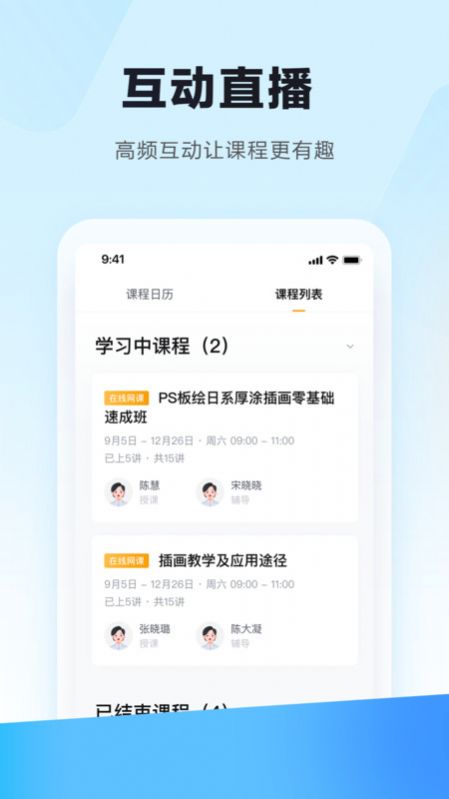 学习云应用app图2