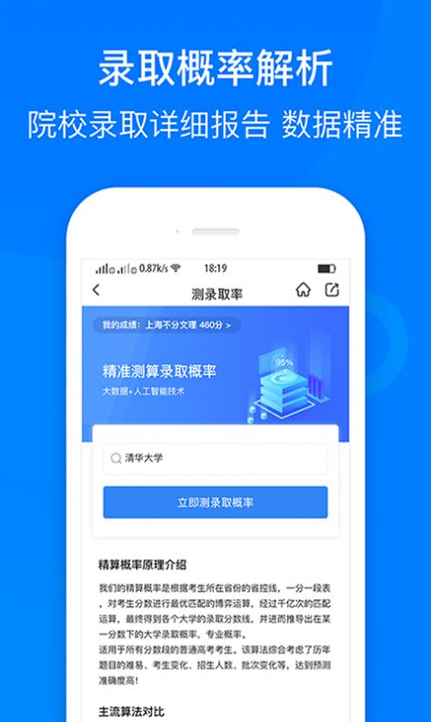 中选志愿app图1