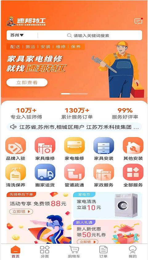 速邦特工用户版app客户端图片1