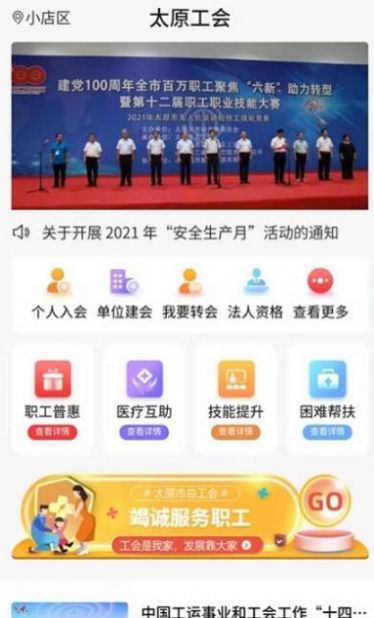 太原工会app最新版图0