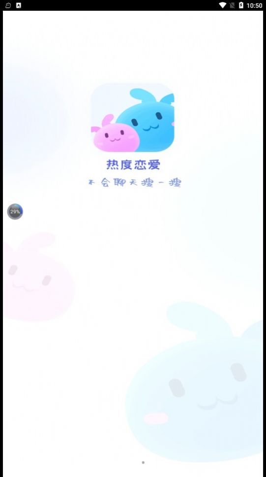 热度恋爱话术app官方版图片1