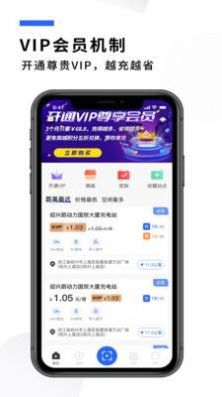 蔚动力充电app官方版图片1