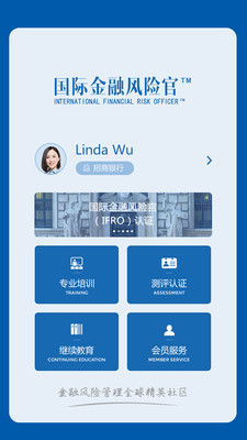 国际金融风险官app官方版图片1