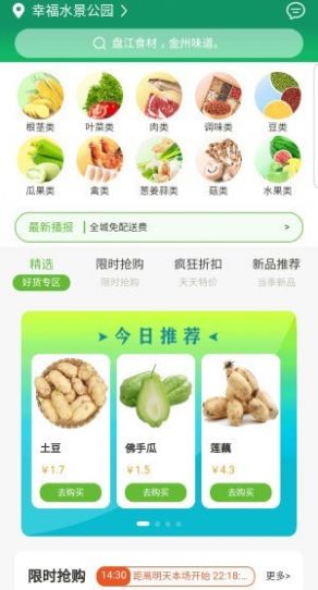 黔兴鲜app图0