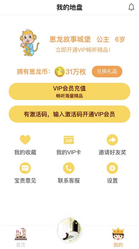 崽龙故事城堡app图1