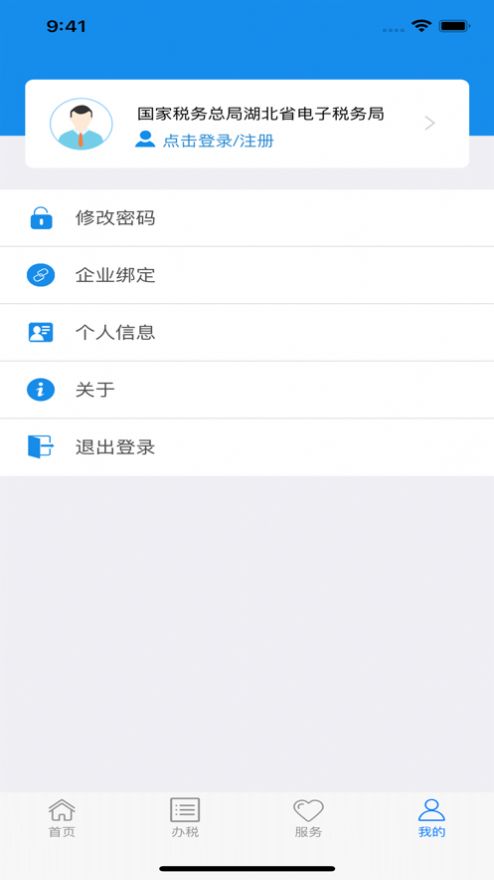 楚税通app下载安装2022最新版图1