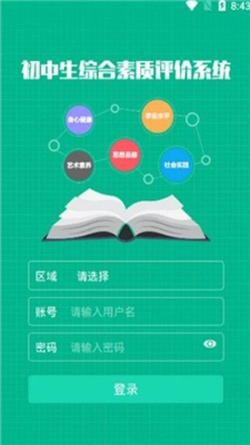 邯郸初中生综合素质评价平台登录图0