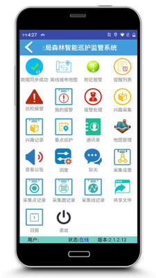 巡护监管app图2