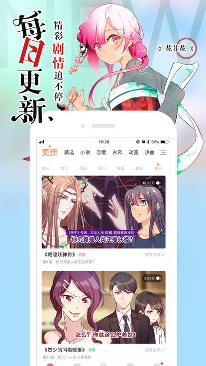 腾讯动漫7.20.5版本图1