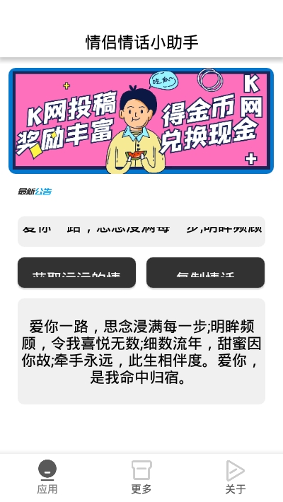 情侣情话小助手app图2