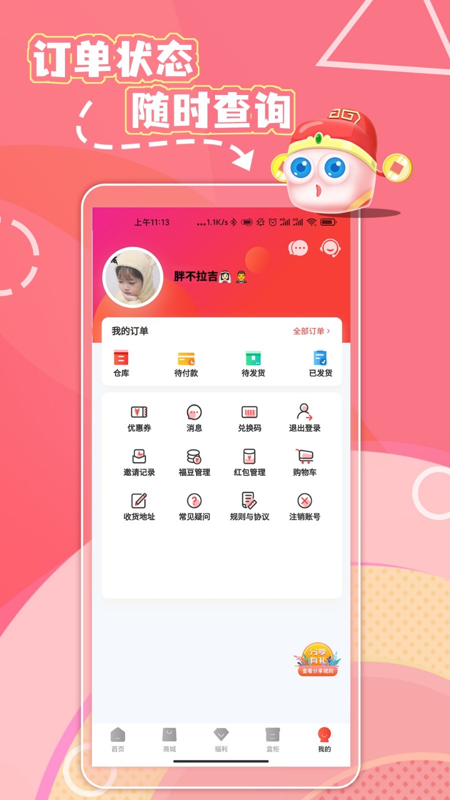 福神盒子app图2