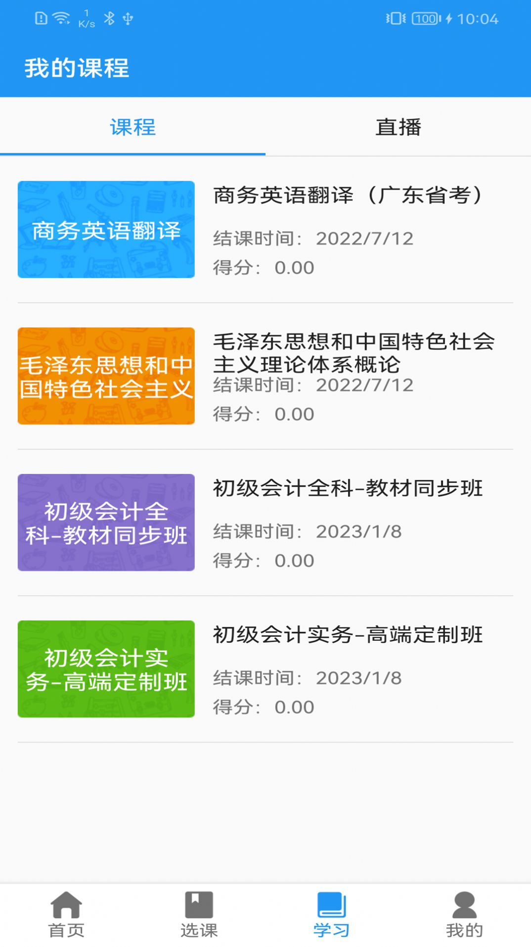 教育云课堂app官方版图片1