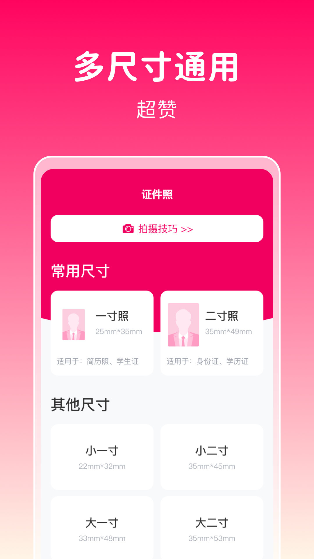 369证件照app图1