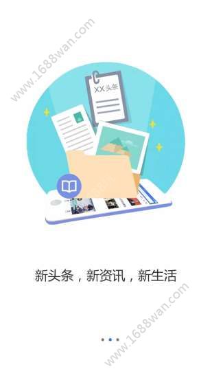 新头条邀请码app下载图片1