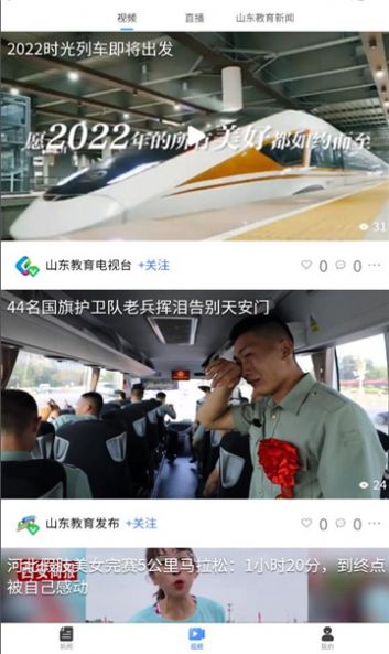 山东教育发布2022客户端图2