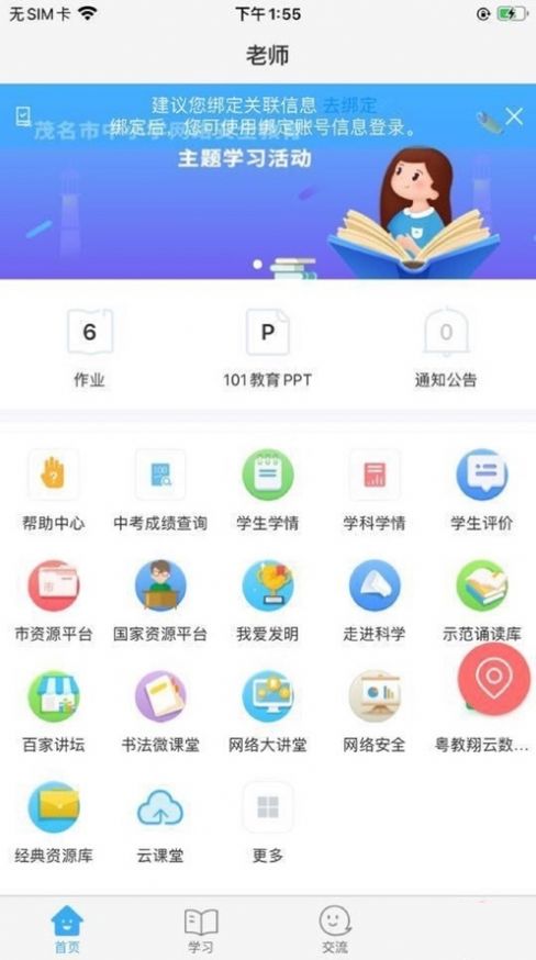 茂名人人通教育平台登录app图1