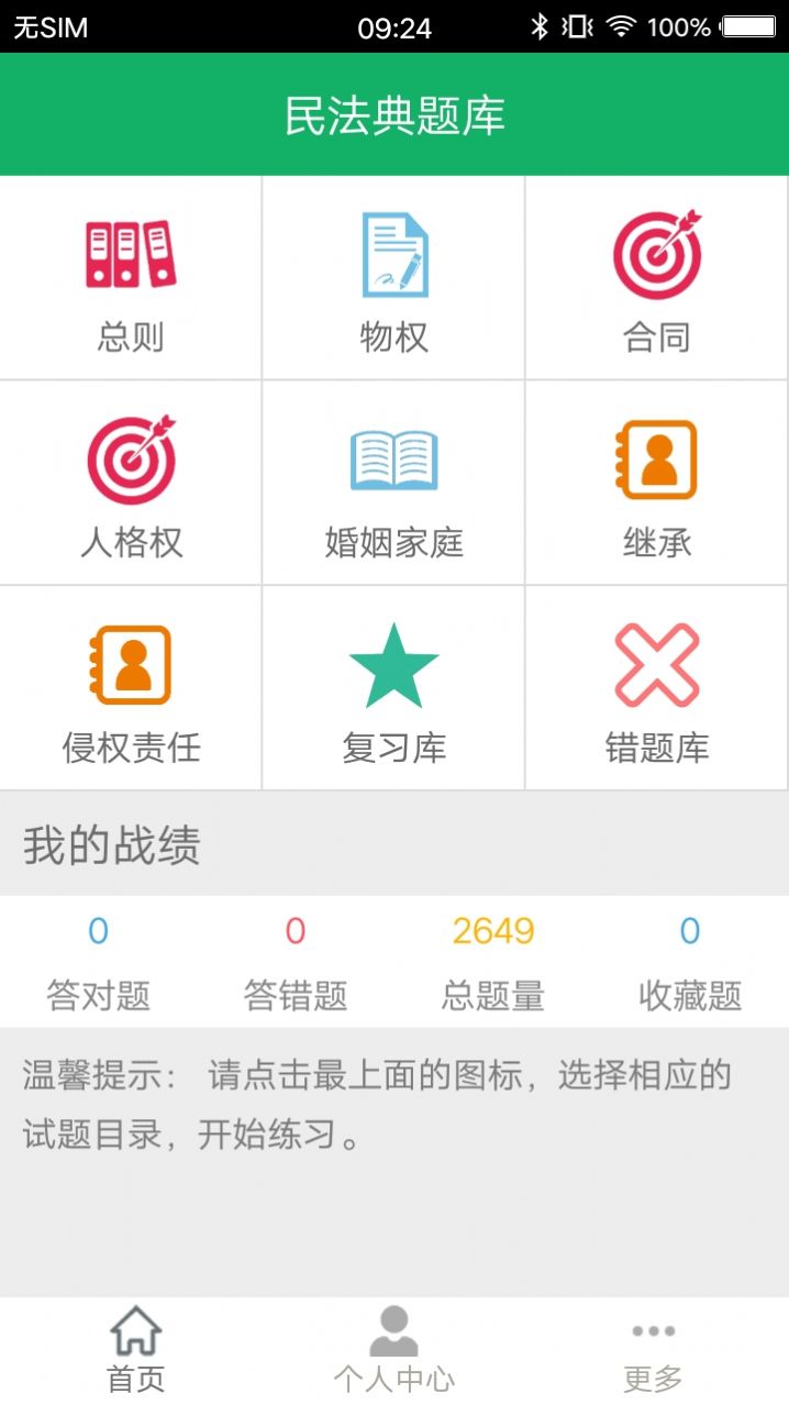 公共卫生执业医师丰题库app图1