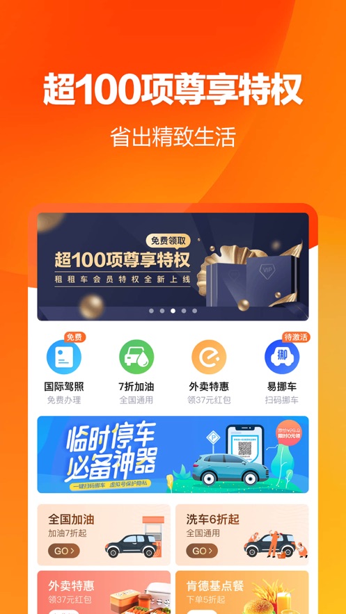 租租车福利版app图2