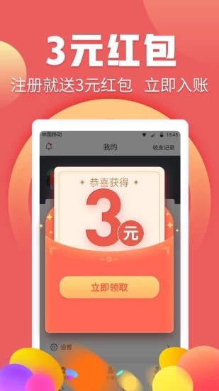 刷豆夺宝app图2