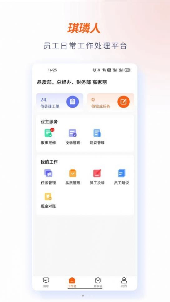 琪麟人物业app手机版图片1