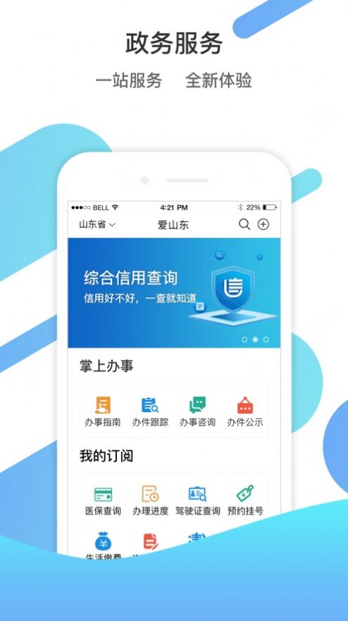 山东通一体化办公平台app(爱山东)图片1