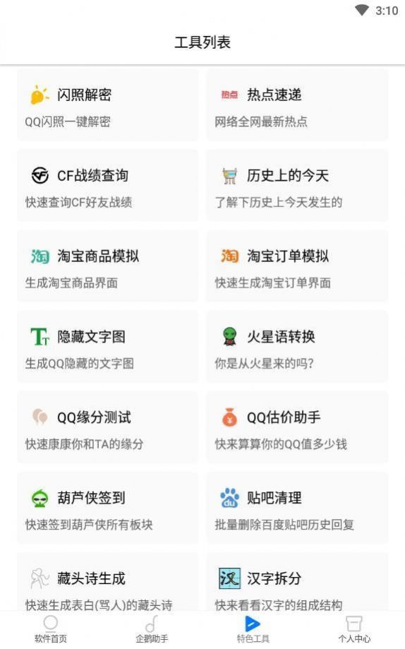 q玩宝盒app图1