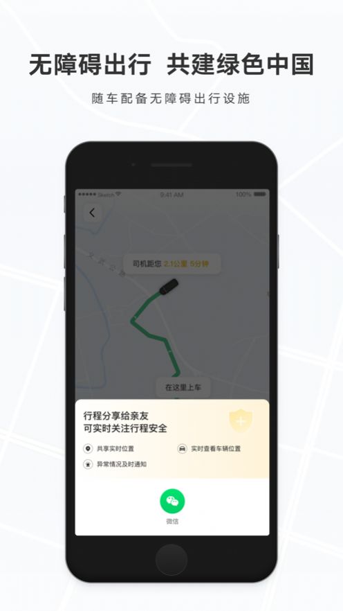 礼帽出行app苹果版图片2