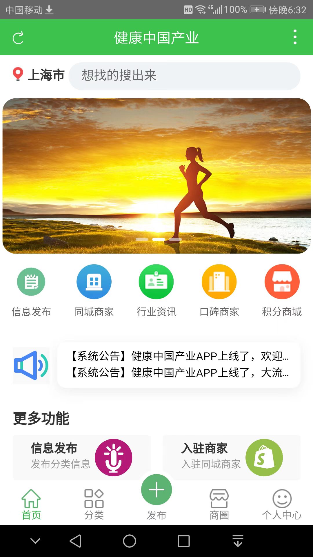 健康中国产业app图2