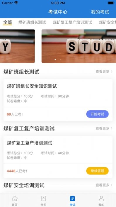 中国煤炭教育培训app图1