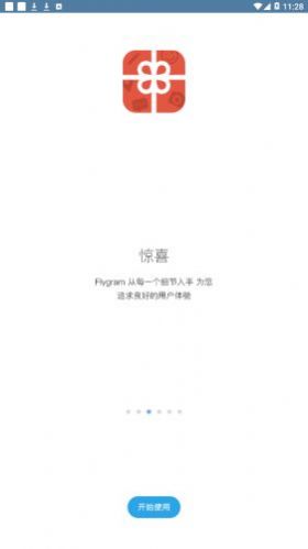 Flygram飞聊下载官方安卓APP图片1