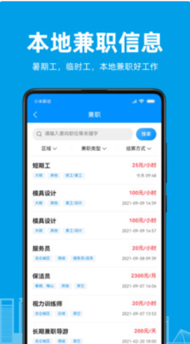 口腔招聘app手机版图片1