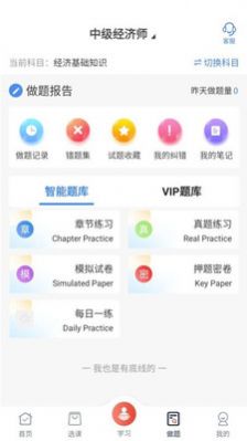 新起点网校系统app图0