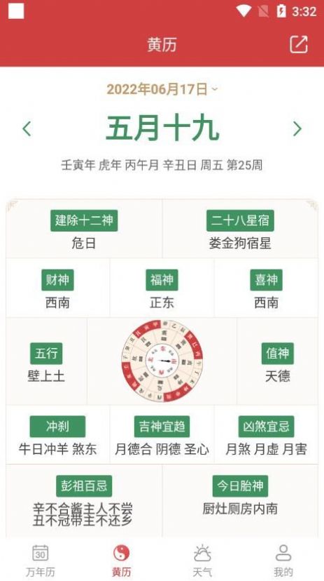 开薪老黄历app最新版图片1