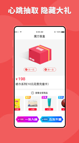 潮盒盲盒app手机版图片1