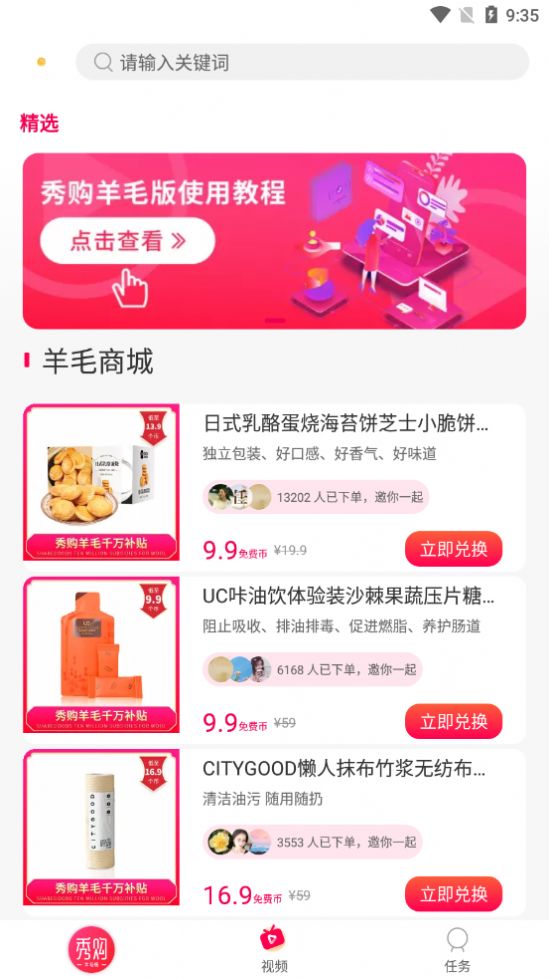 秀购羊毛购app图1