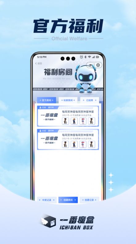 一番魔盒app图0