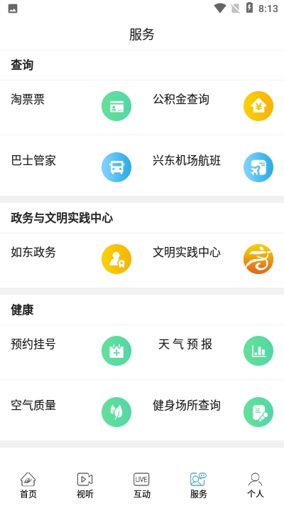 如东发布app图2