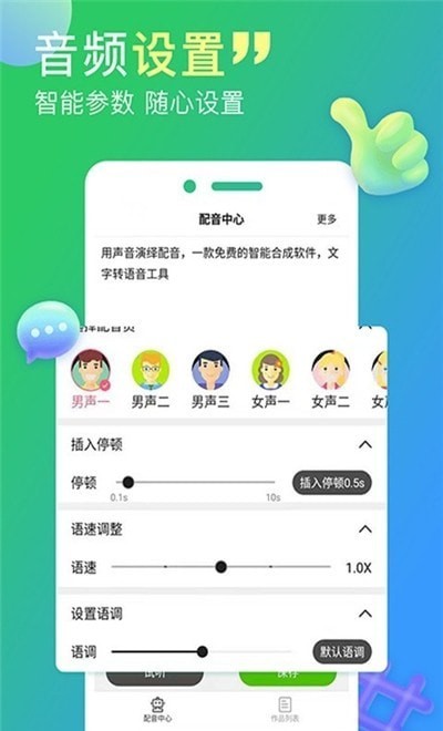 配音家app图0