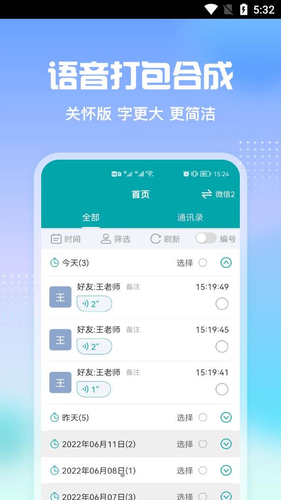 语音导出关怀版app客户端图片1