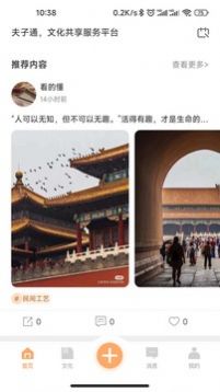 夫子通app图1