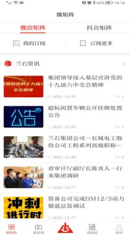 新兰石新媒体平台app图1