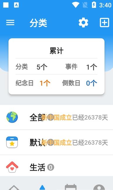 MatterDays倒数日app图1