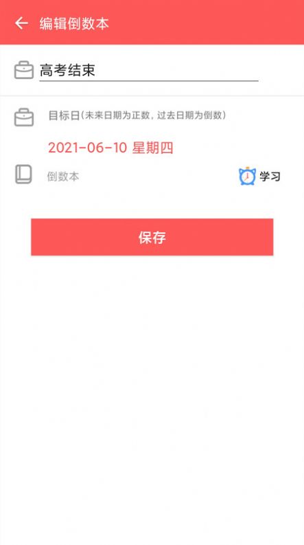 倒计时321app图2